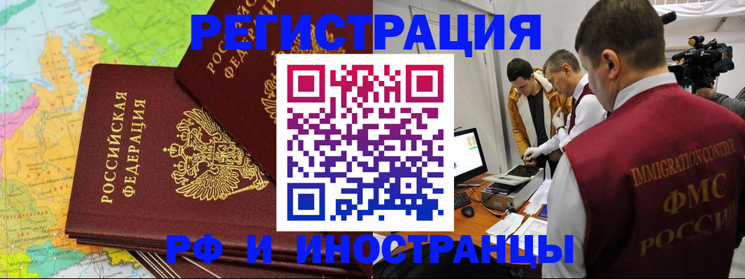 прописка для работы в Балабаново